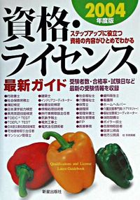 資格・ライセンス最新ガイド