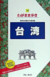 台湾