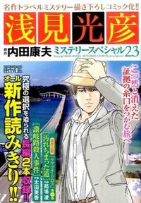 汚れちまった道