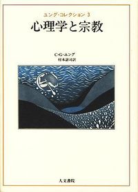 心理学と宗教