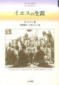 イエスの生涯
