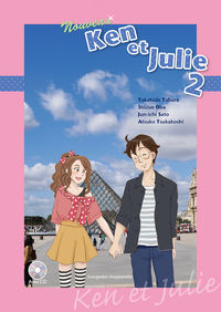 新ケンとジュリー２（CD付）