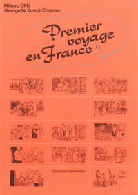 初めてのフランス旅行２（ＣＤ付）