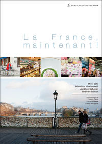 フランスの今