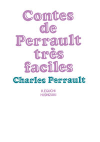 やさしいペローの童話