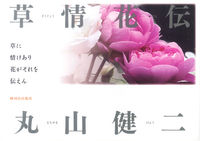 草情花伝