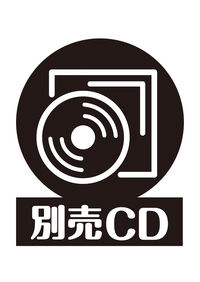 ＣＤ　《改訂版》アンフォ　ｖｏｌ．１