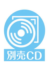 CD　中国文化の輪 一歩すすんだ中国語