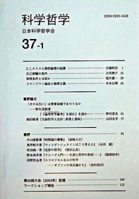 科学哲学　３７−１