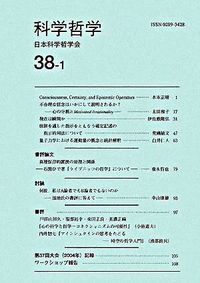 科学哲学　３８−１