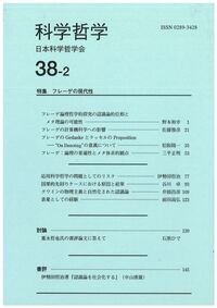 科学哲学38-2