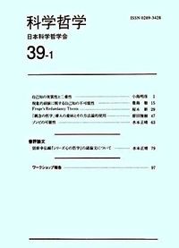 科学哲学　３９−１