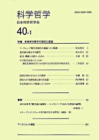 科学哲学　４０−１