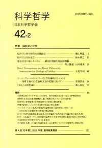 科学哲学　４２−２