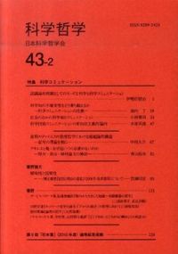 科学哲学　４３-２