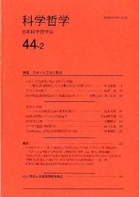 科学哲学　４４−２