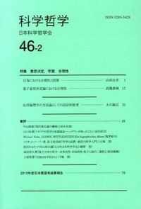 科学哲学　４６−２