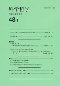 科学哲学