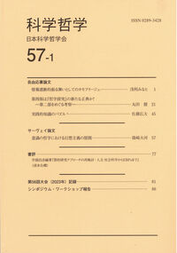 科学哲学57-1
