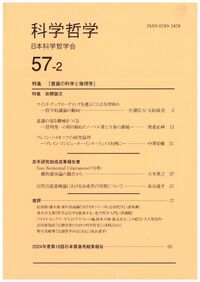 科学哲学57-2