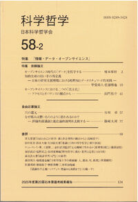 科学哲学58-2