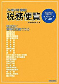 税務便覧