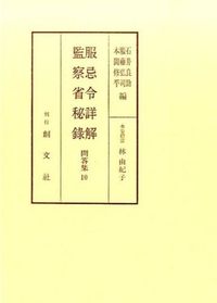 服忌令詳解