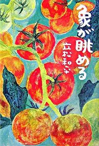 象が眺める