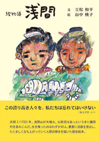 絵物語　浅間