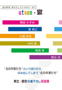 Utage・宴