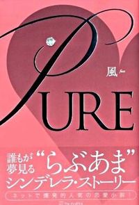 PURE