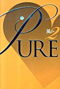 PURE２