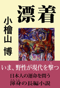 漂着