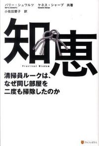 知恵 : 清掃員ルークは、なぜ同じ部屋を二度も掃除したのか