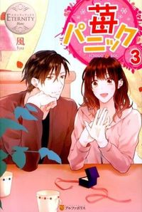 苺パニック3