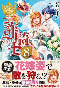 詐騎士8