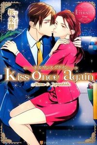 kiss once again