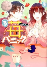 苺パニック3