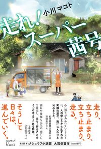走れ！スーパー茜号