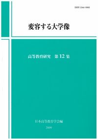 変容する大学像