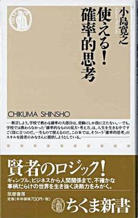 使える！確率的思考