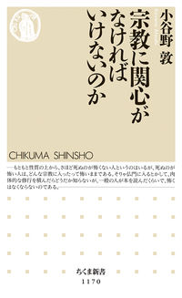 宗教に関心がなければいけないのか