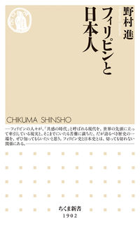 フィリピンと日本人