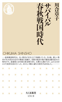 サバイバル春秋戦国時代