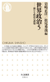 世界政治５ 新たな政治の課題