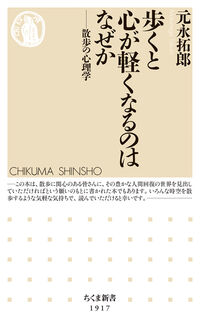 歩くと心が軽くなるのはなぜか