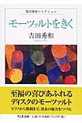 #HidekazuYoshida #HidekazuYoshidaCollectionListeningToMozart