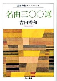 #HideoYoshida #300MasterpiecesHideoYoshidaCollection