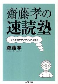 #TakashiSaito #TakashiSaito'sSpeedReadingAcademyThisWillSignificantlyImproveYourBrain