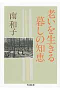 #Nanako #WisdomForLivingInOldAge